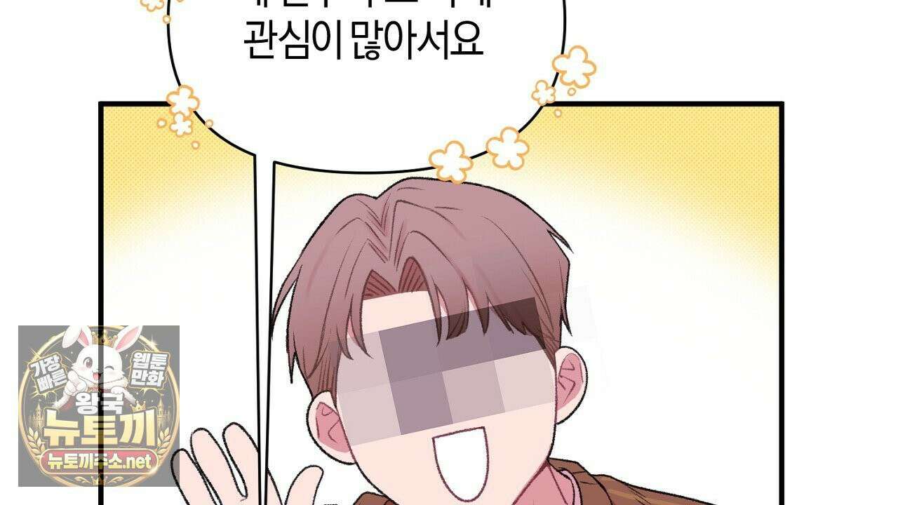 첫사랑 헤르츠 3화 74