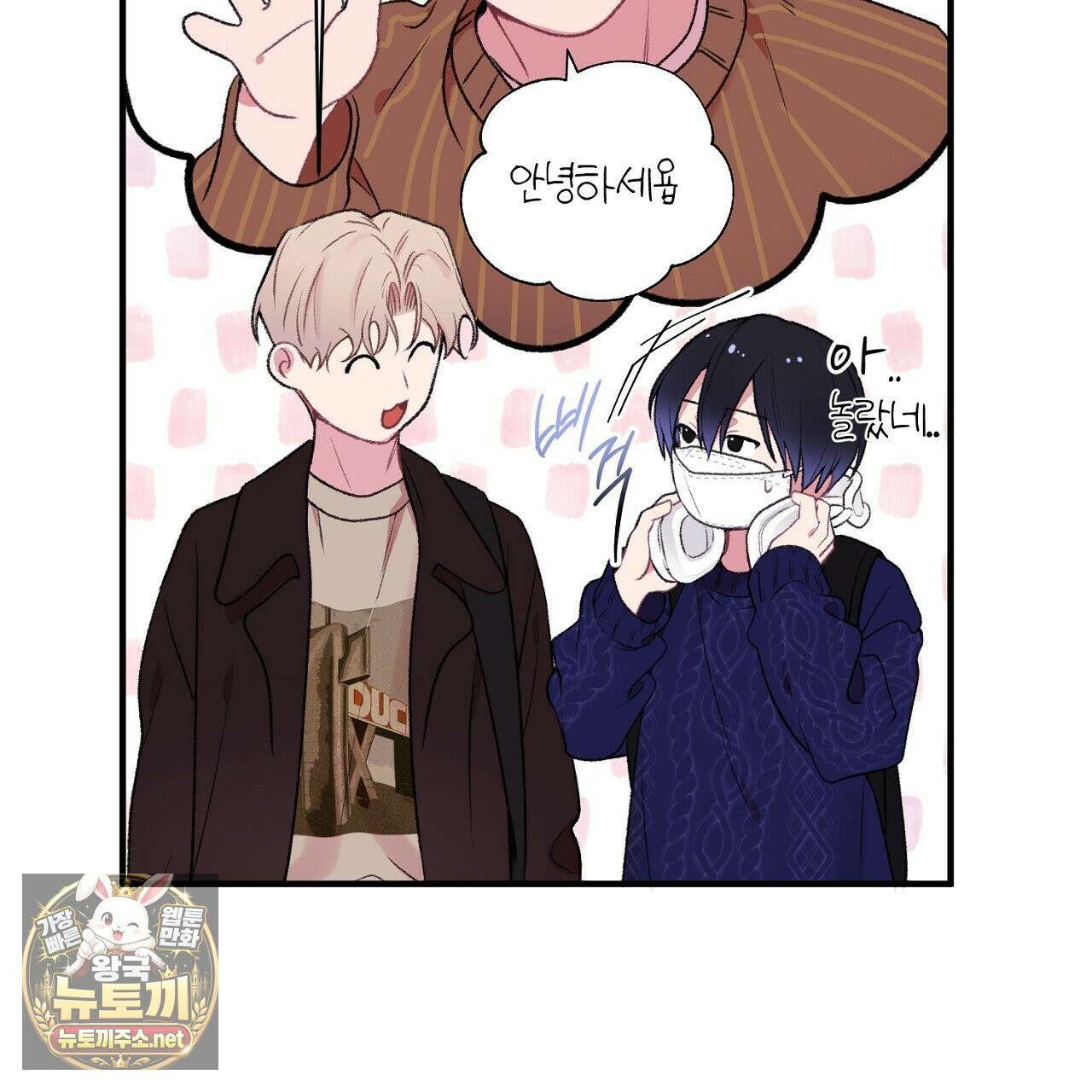 첫사랑 헤르츠 3화 75