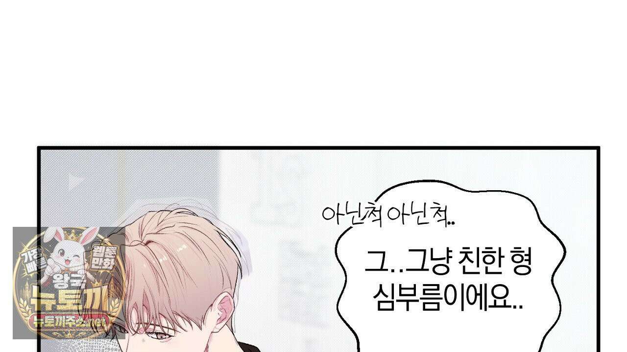 첫사랑 헤르츠 3화 76