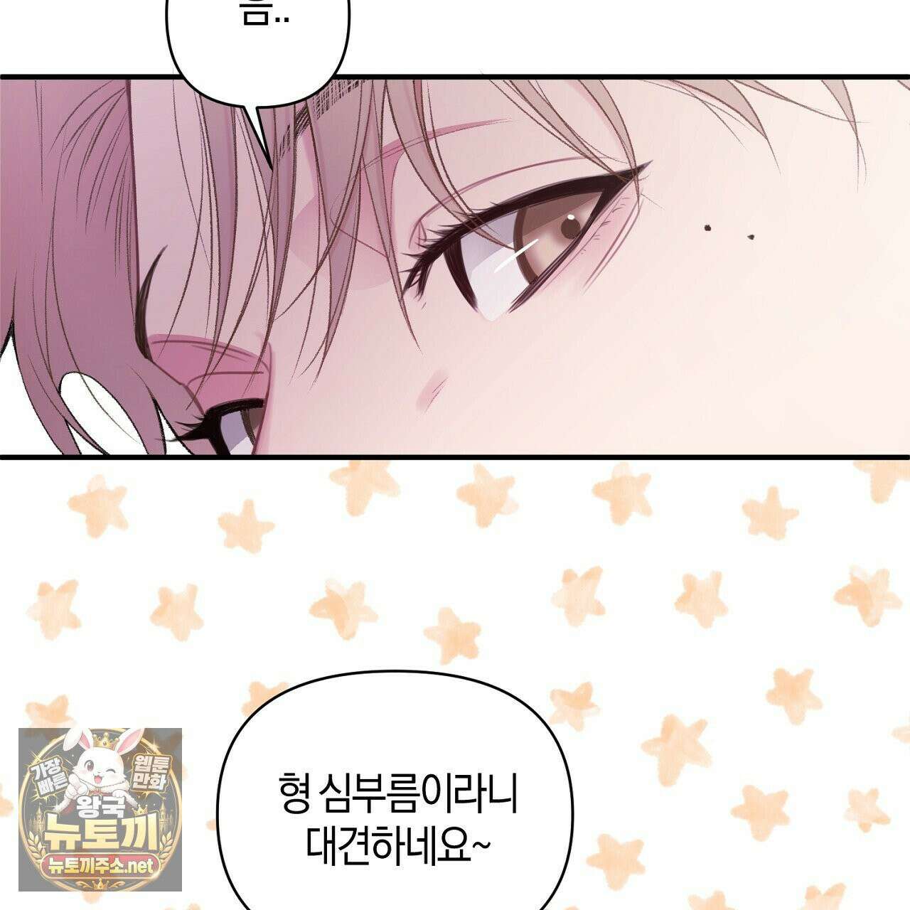첫사랑 헤르츠 3화 81