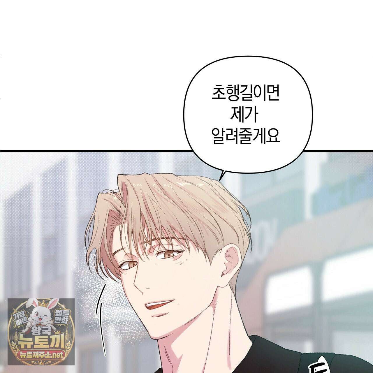 첫사랑 헤르츠 3화 85