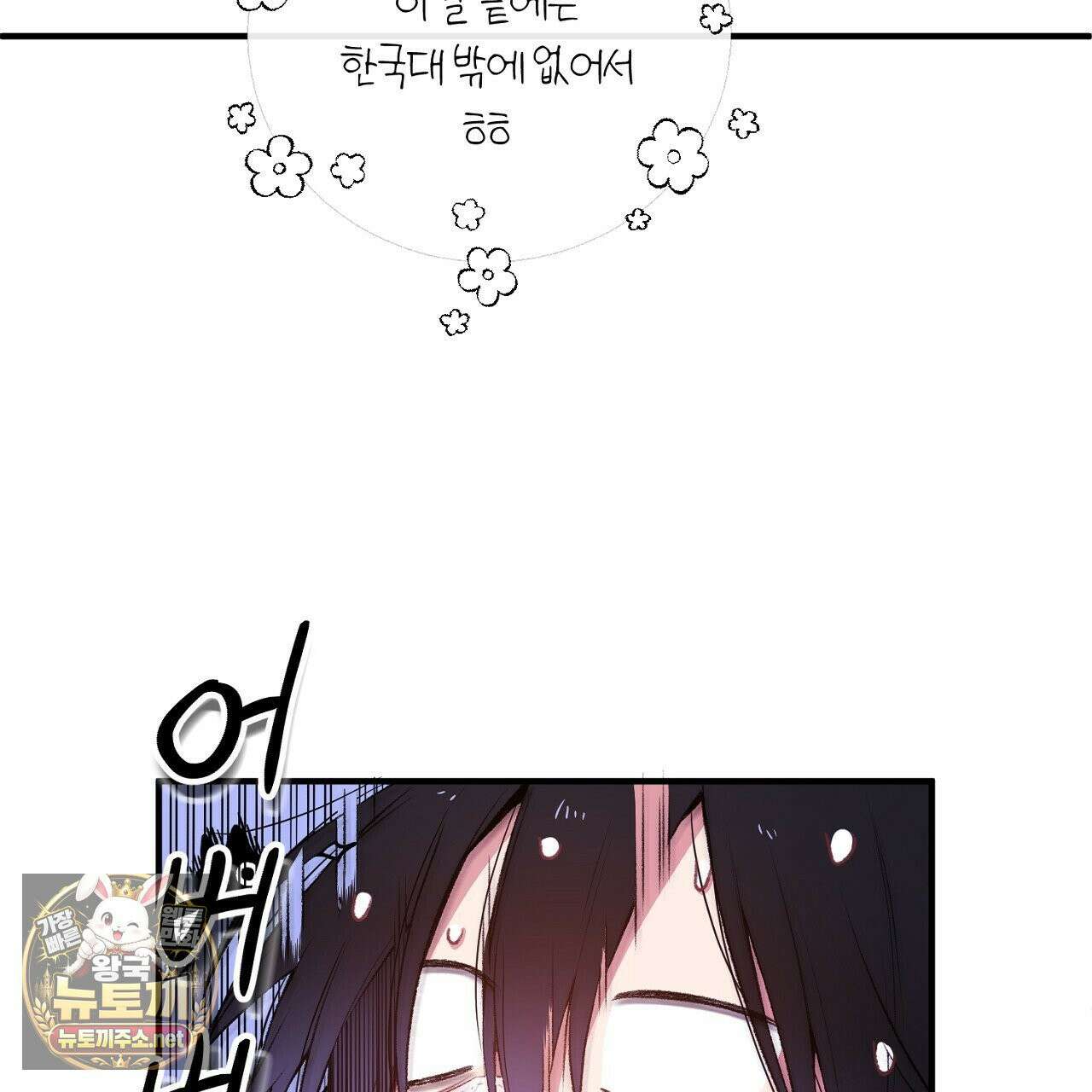 첫사랑 헤르츠 3화 89