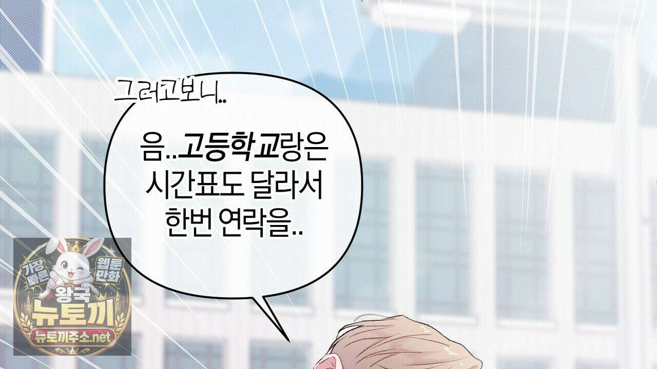 첫사랑 헤르츠 3화 98
