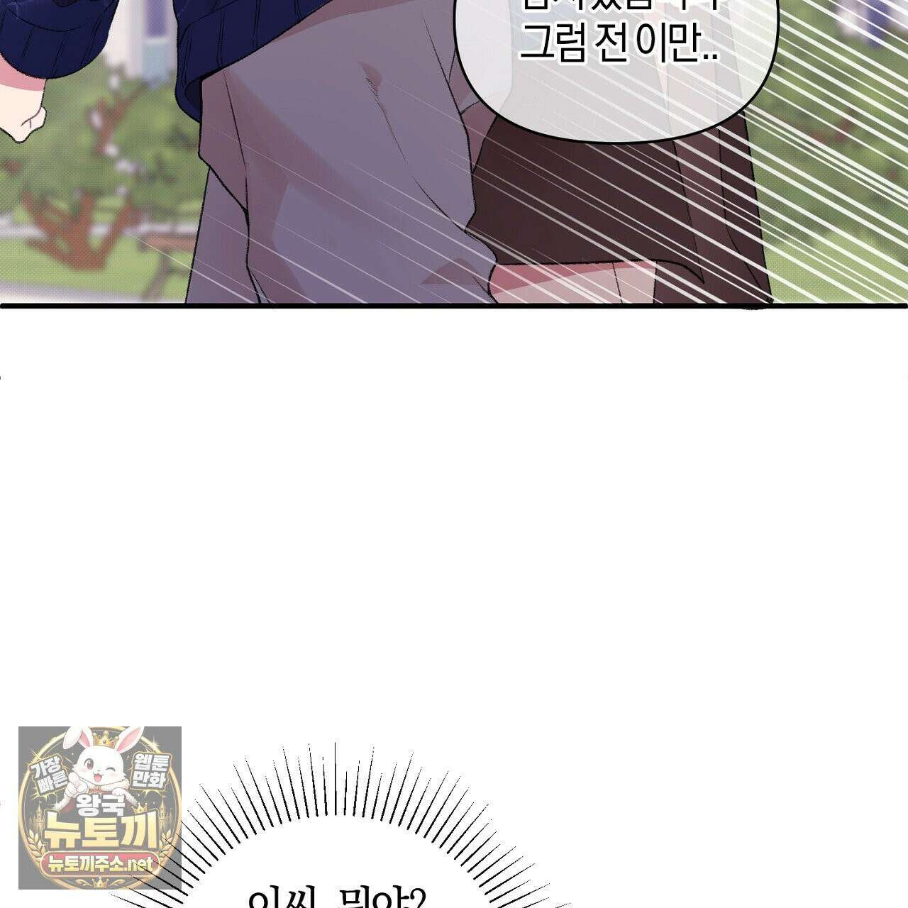 첫사랑 헤르츠 3화 117