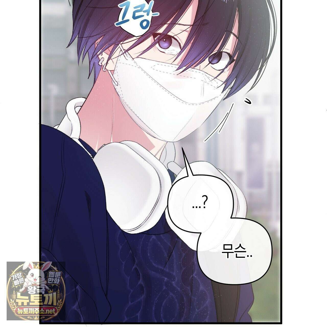 첫사랑 헤르츠 3화 137