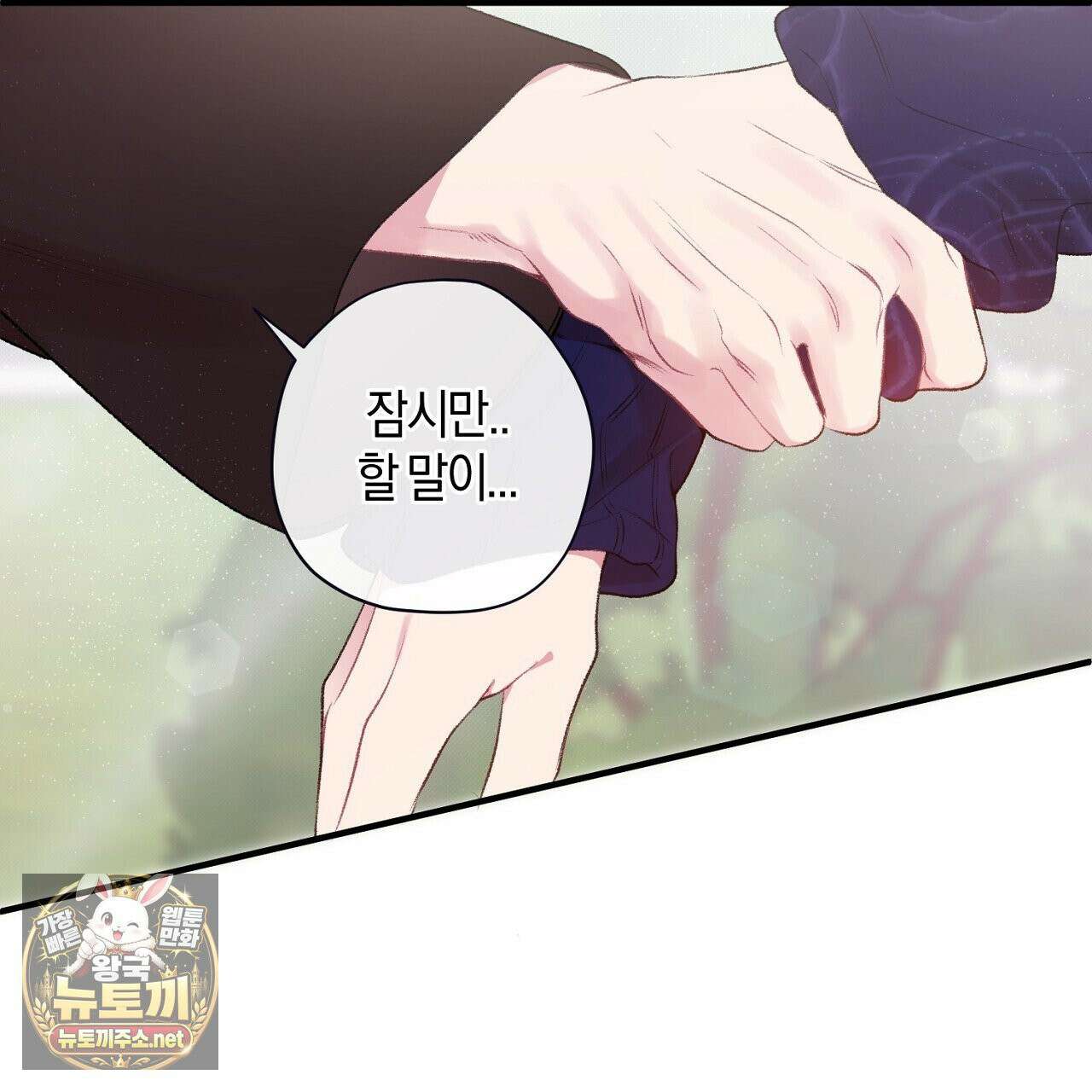 첫사랑 헤르츠 3화 141