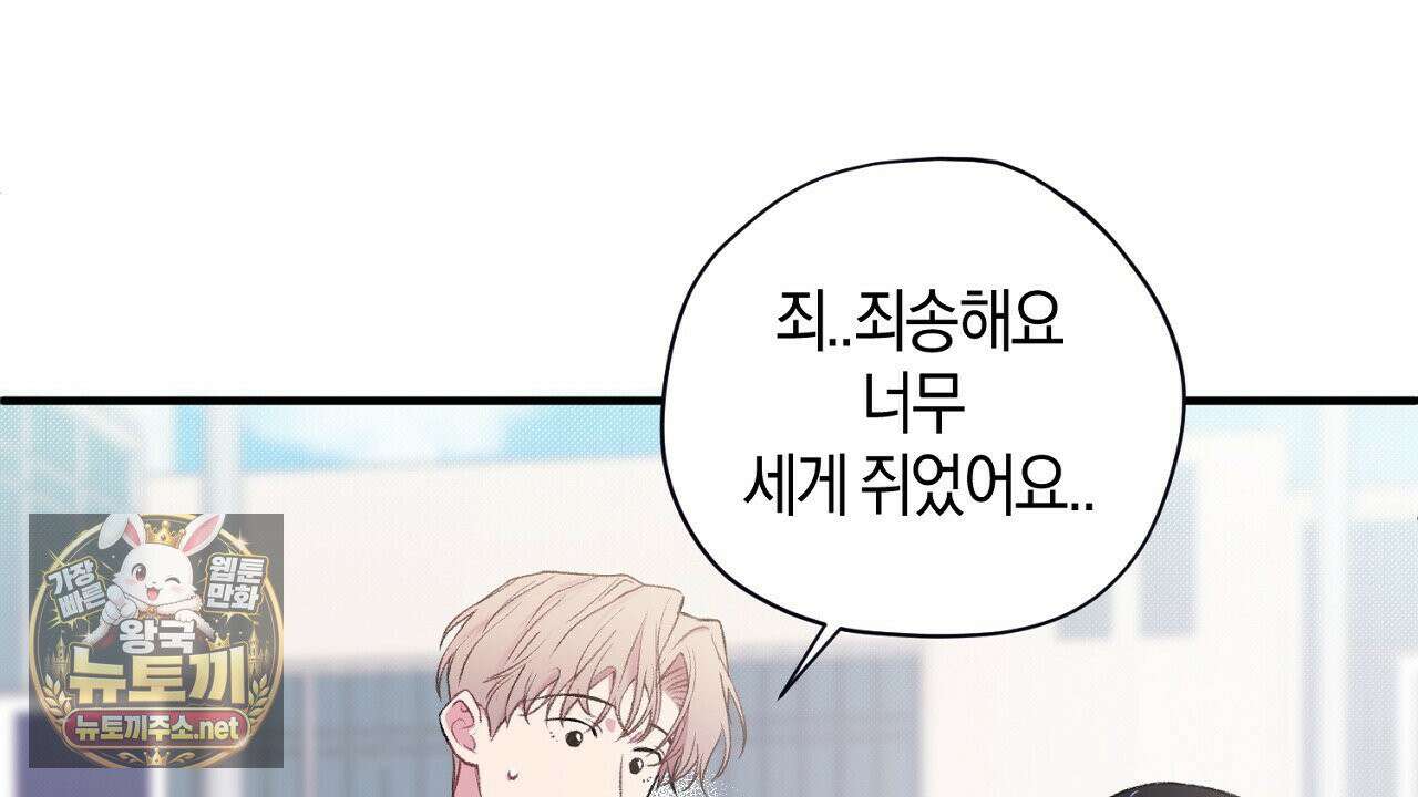 첫사랑 헤르츠 3화 148