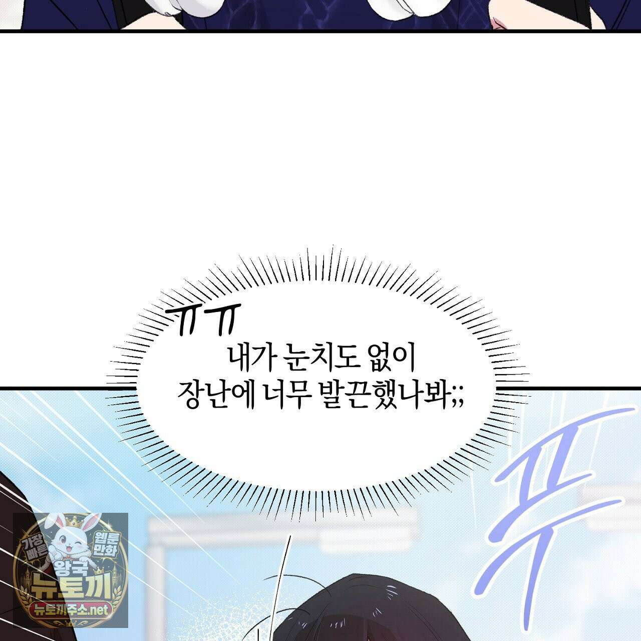 첫사랑 헤르츠 3화 157