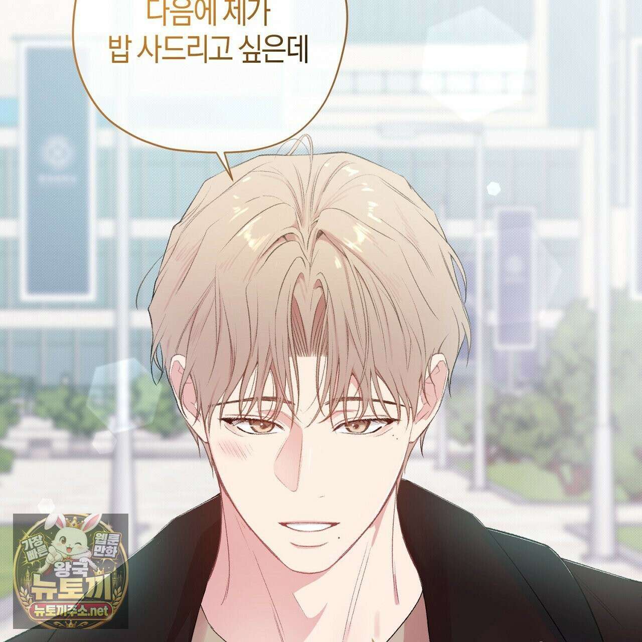 첫사랑 헤르츠 3화 161