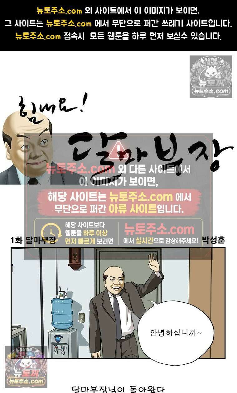 달마부장 시즌1 01화 달마부장 1