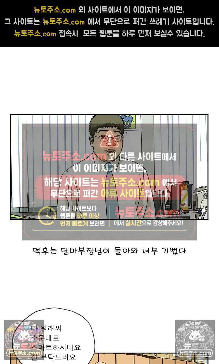 달마부장 시즌1 01화 달마부장 3