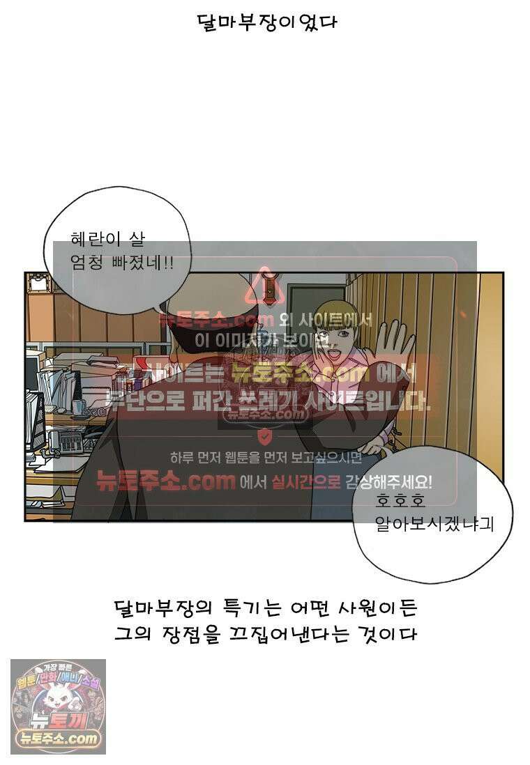 달마부장 시즌1 01화 달마부장 6