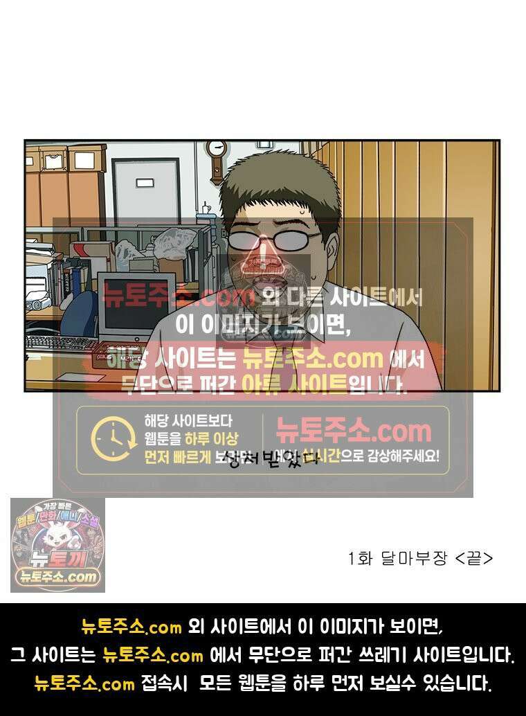 달마부장 시즌1 01화 달마부장 11