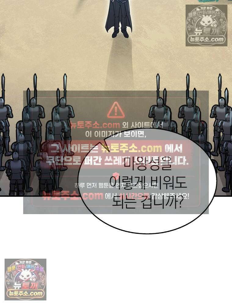 최약체 마왕의 스승이 되었다 7화 3