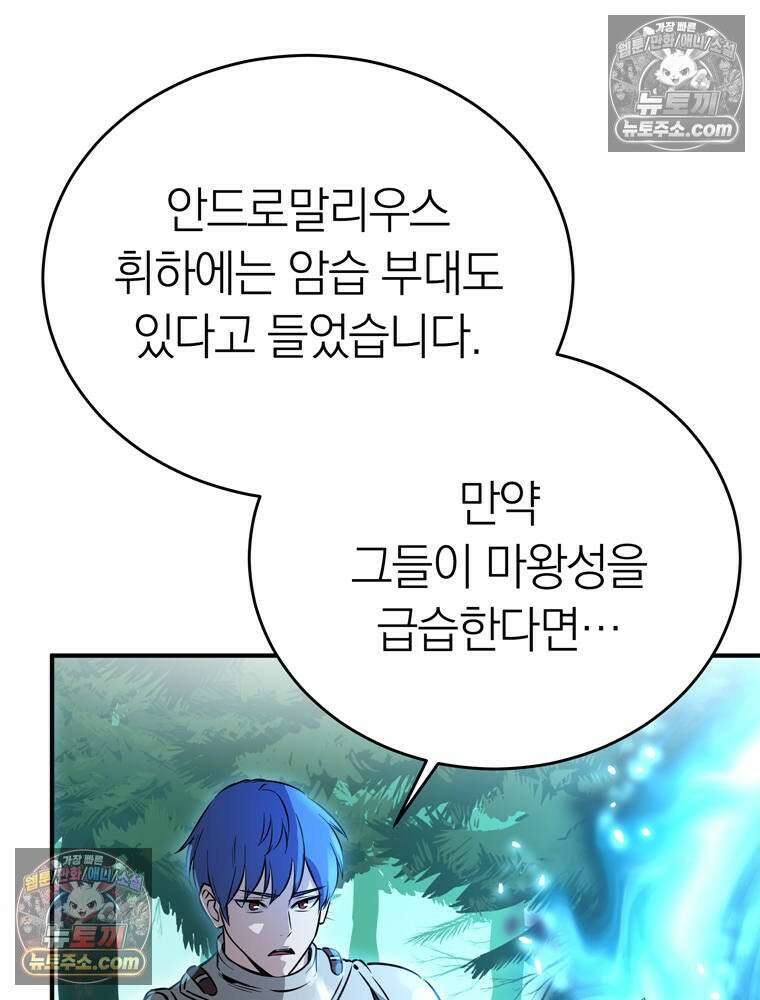 최약체 마왕의 스승이 되었다 7화 4