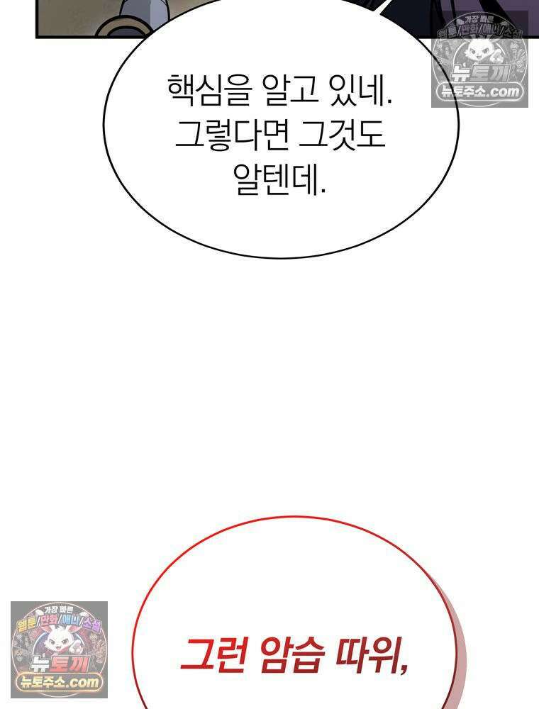 최약체 마왕의 스승이 되었다 7화 6