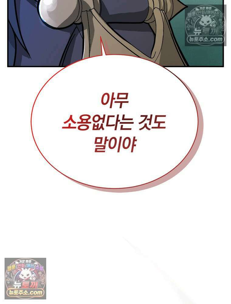 최약체 마왕의 스승이 되었다 7화 8