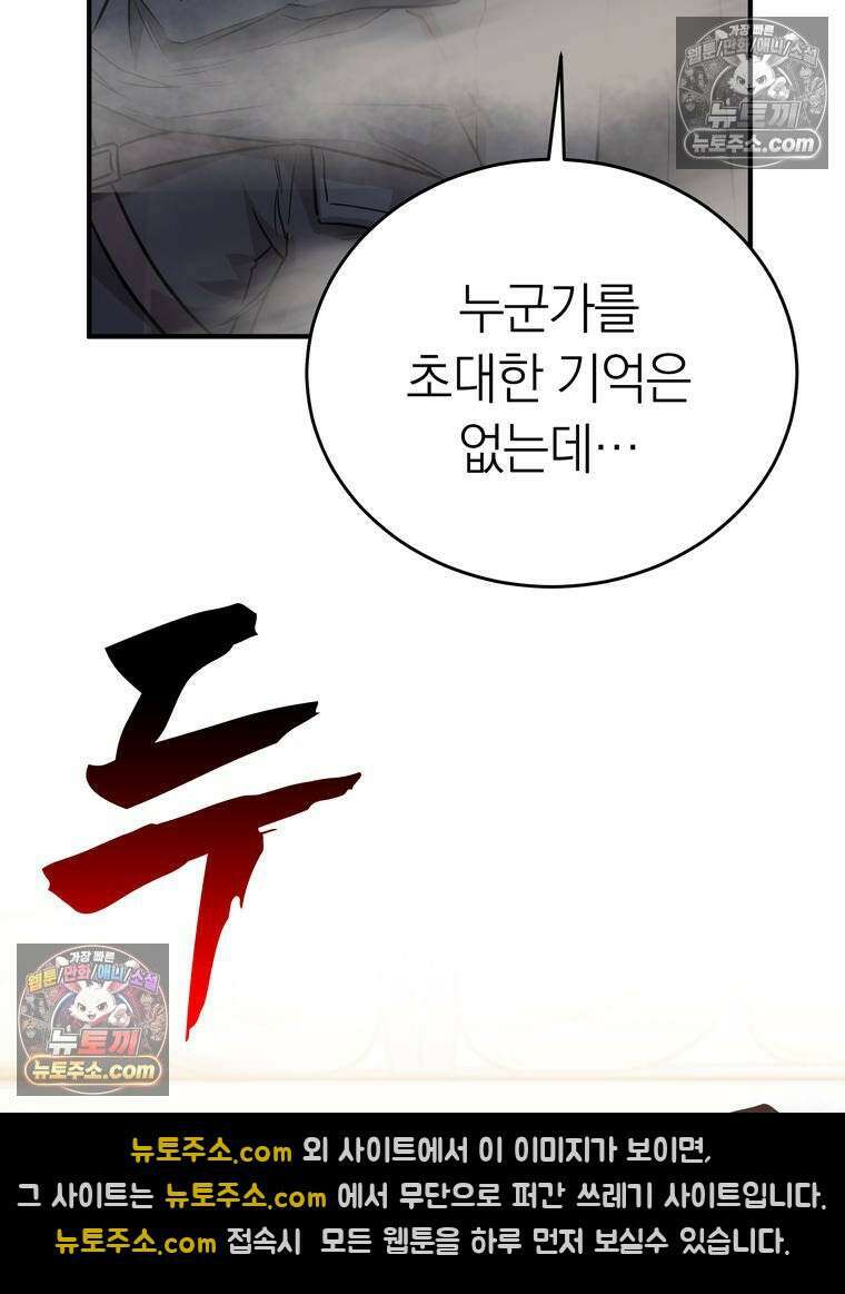 최약체 마왕의 스승이 되었다 7화 17