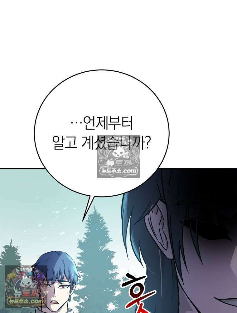 최약체 마왕의 스승이 되었다 7화 21