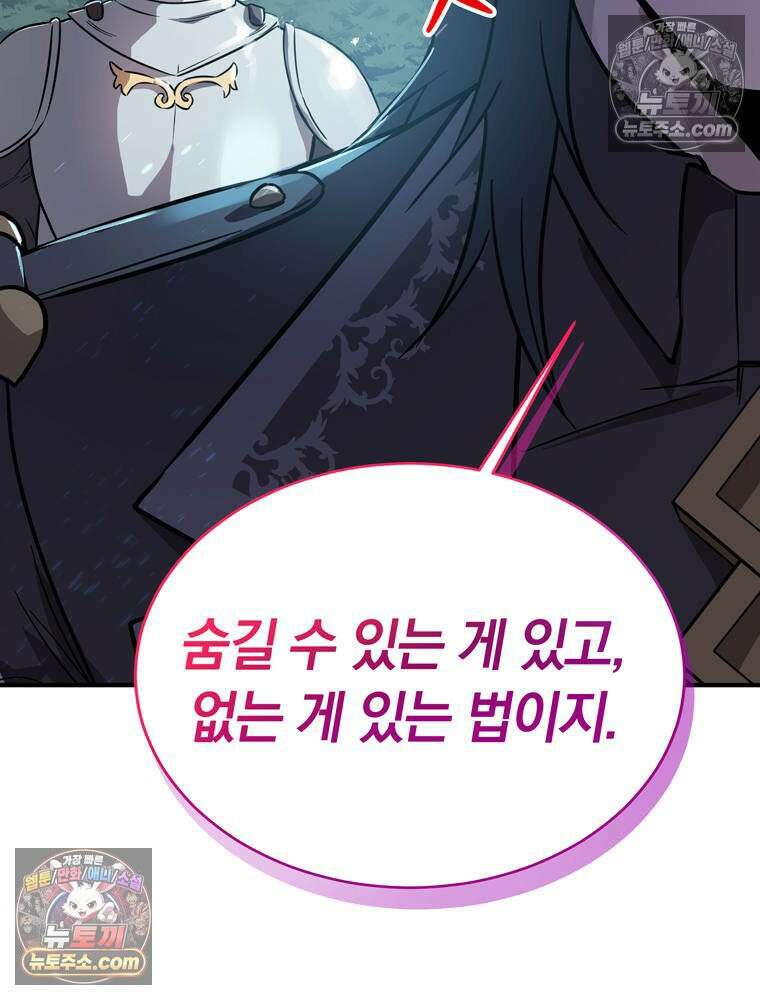 최약체 마왕의 스승이 되었다 7화 22