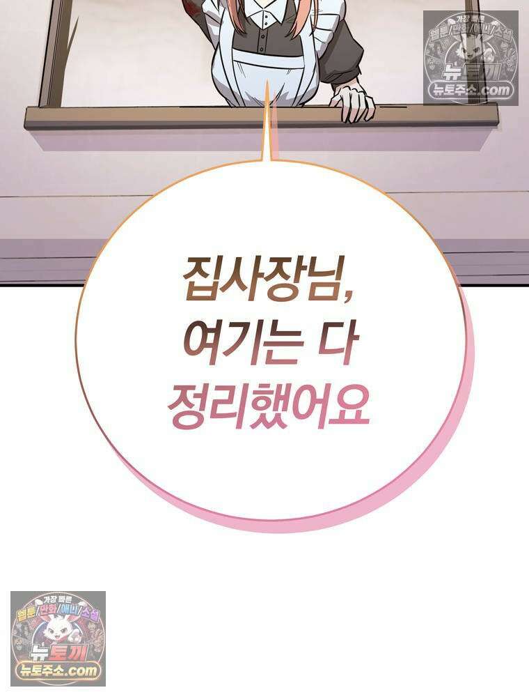 최약체 마왕의 스승이 되었다 7화 28