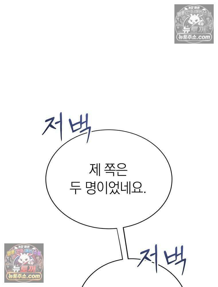 최약체 마왕의 스승이 되었다 7화 29