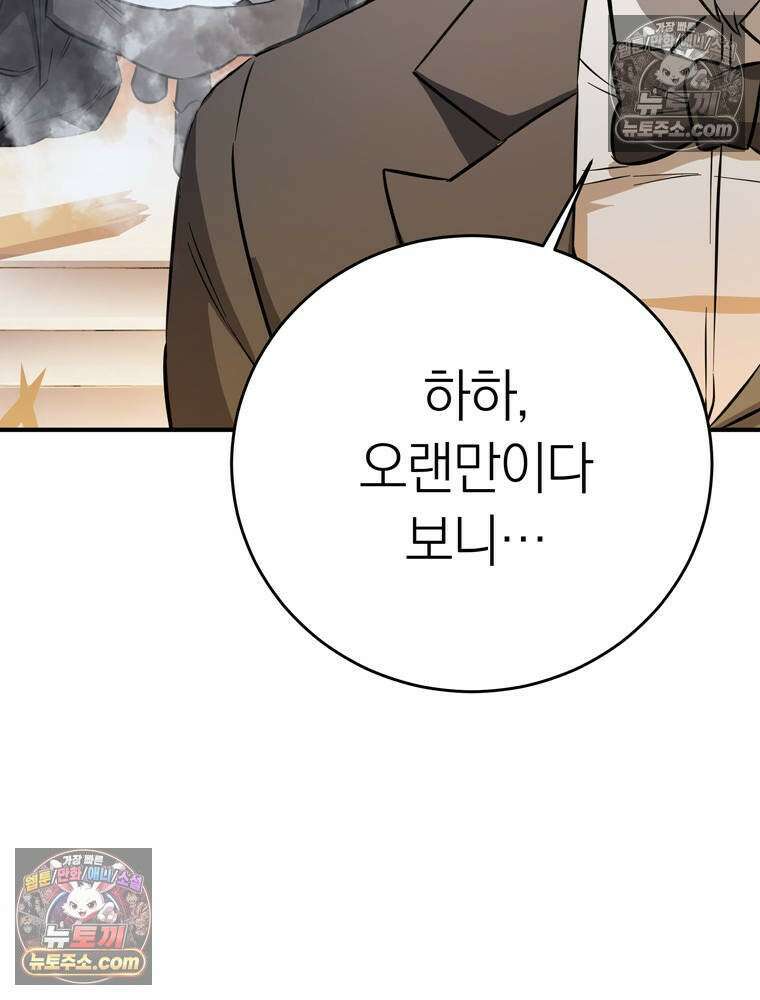 최약체 마왕의 스승이 되었다 7화 31