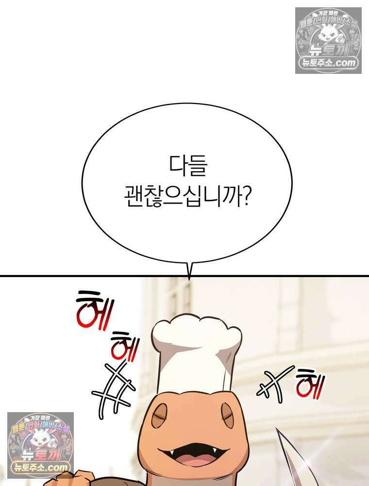 최약체 마왕의 스승이 되었다 7화 32