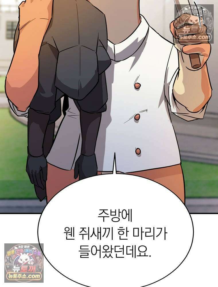 최약체 마왕의 스승이 되었다 7화 33