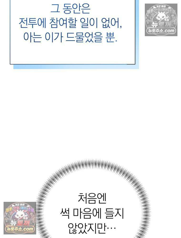 최약체 마왕의 스승이 되었다 7화 39