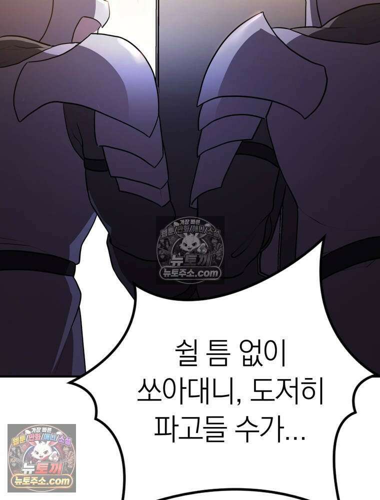 최약체 마왕의 스승이 되었다 17화 24