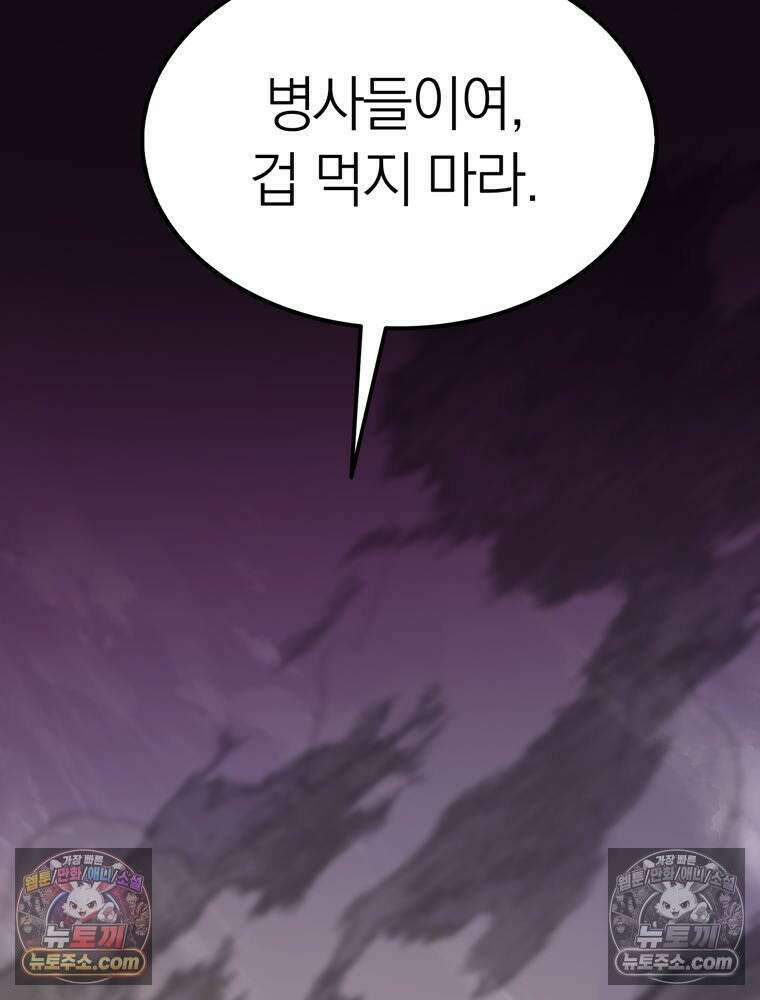 최약체 마왕의 스승이 되었다 17화 35