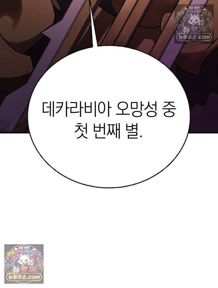 최약체 마왕의 스승이 되었다 17화 37