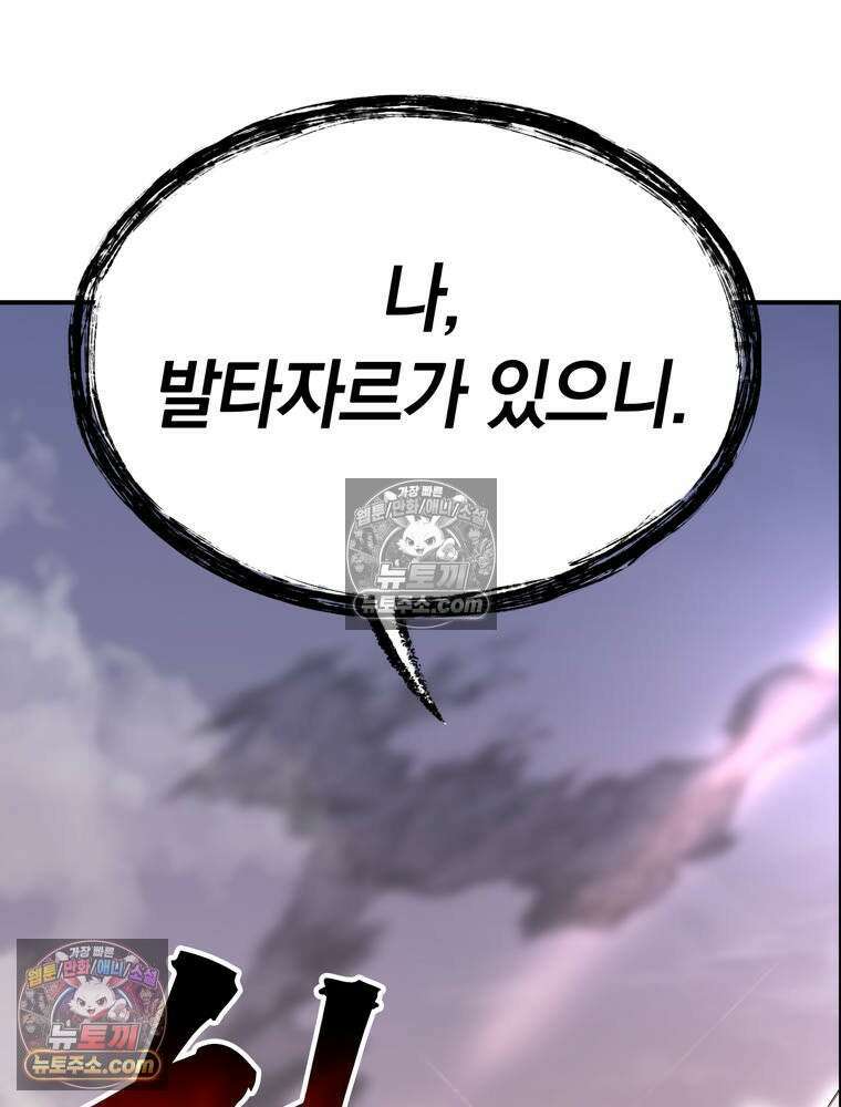 최약체 마왕의 스승이 되었다 17화 38