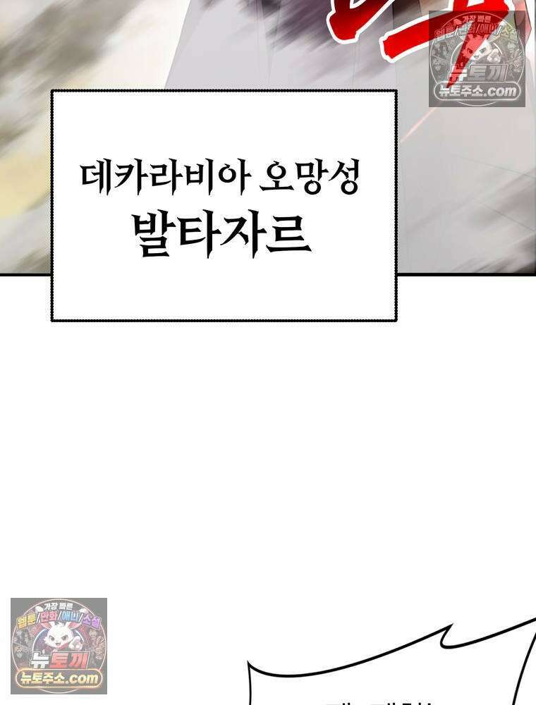 최약체 마왕의 스승이 되었다 17화 40