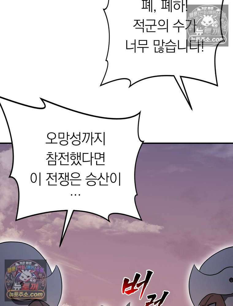 최약체 마왕의 스승이 되었다 17화 41