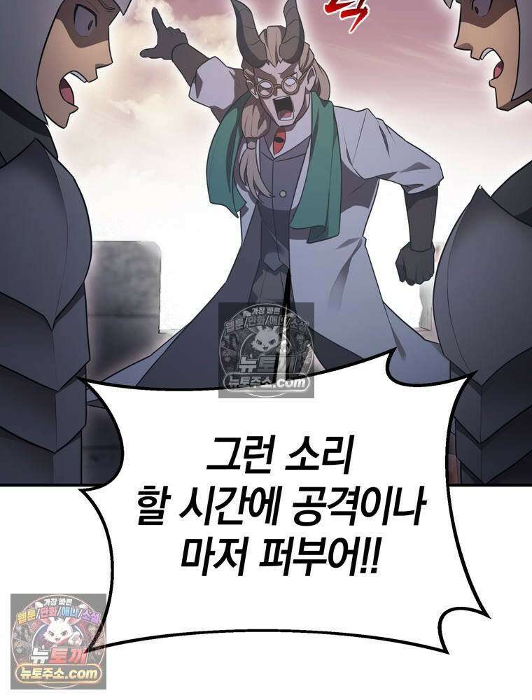 최약체 마왕의 스승이 되었다 17화 42