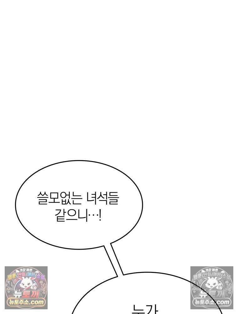 최약체 마왕의 스승이 되었다 17화 43