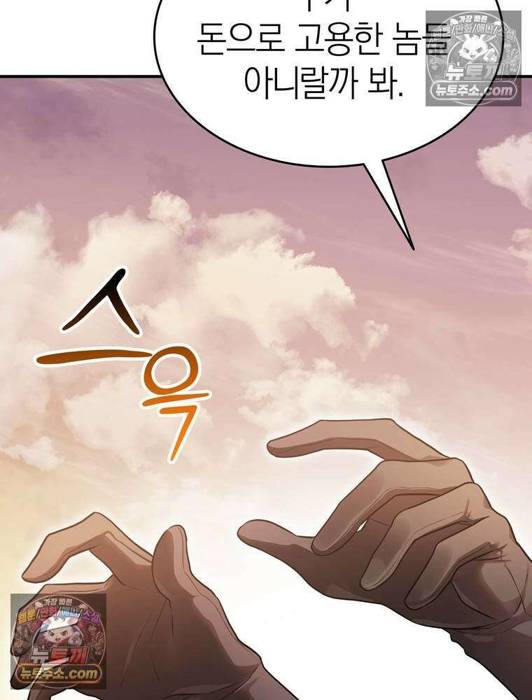 최약체 마왕의 스승이 되었다 17화 44