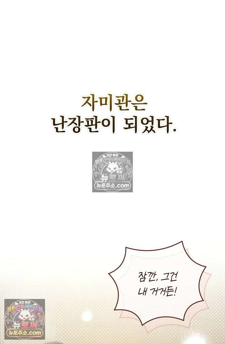 천마신교 최강하녀 5화 13