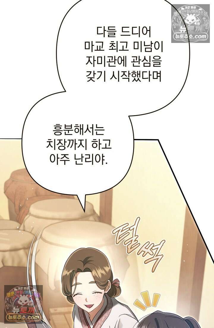 천마신교 최강하녀 5화 16