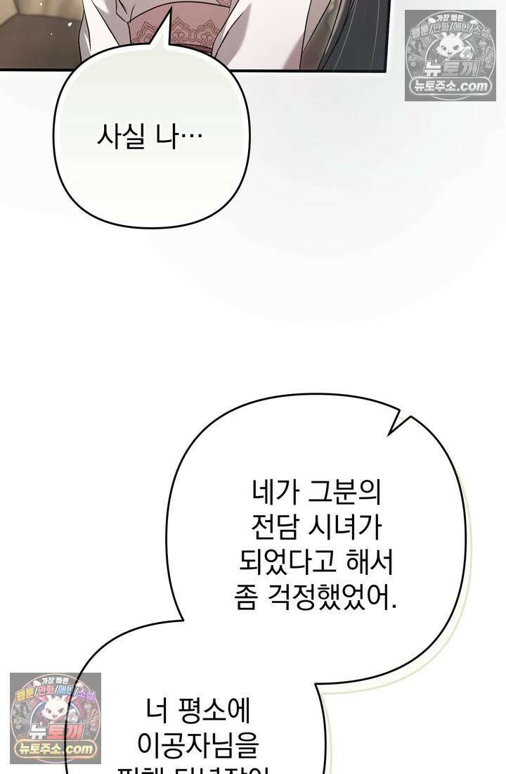 천마신교 최강하녀 5화 19