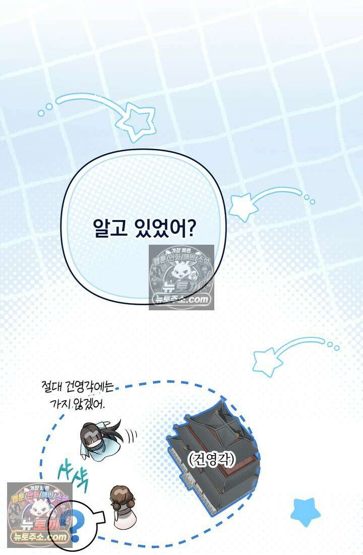 천마신교 최강하녀 5화 21