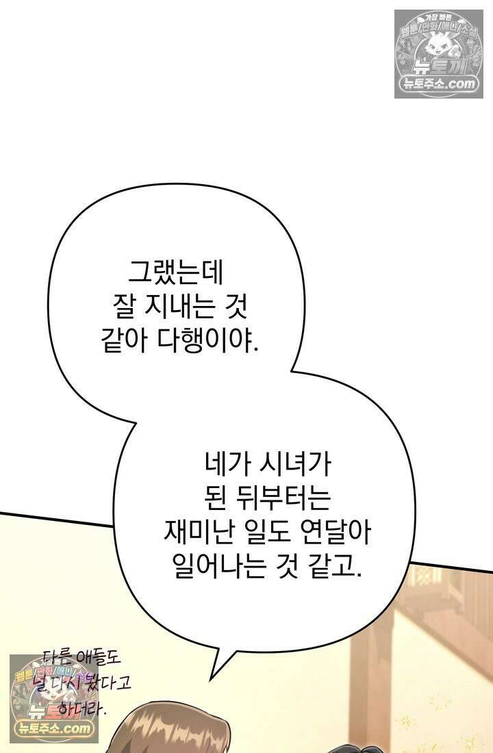 천마신교 최강하녀 5화 23