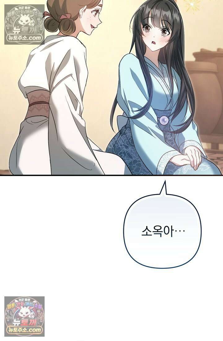천마신교 최강하녀 5화 24