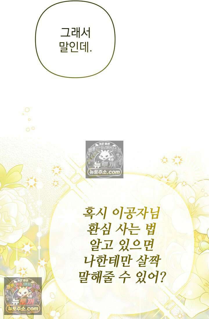 천마신교 최강하녀 5화 25