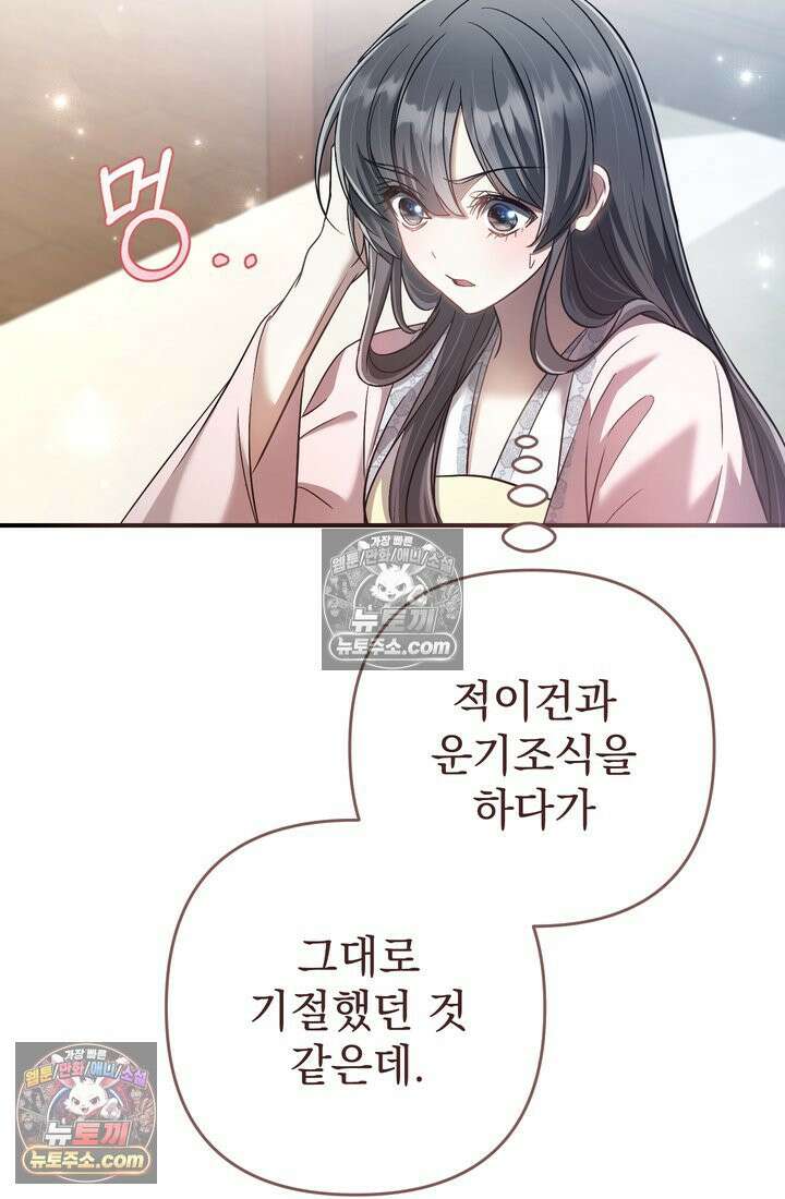 천마신교 최강하녀 10화 13