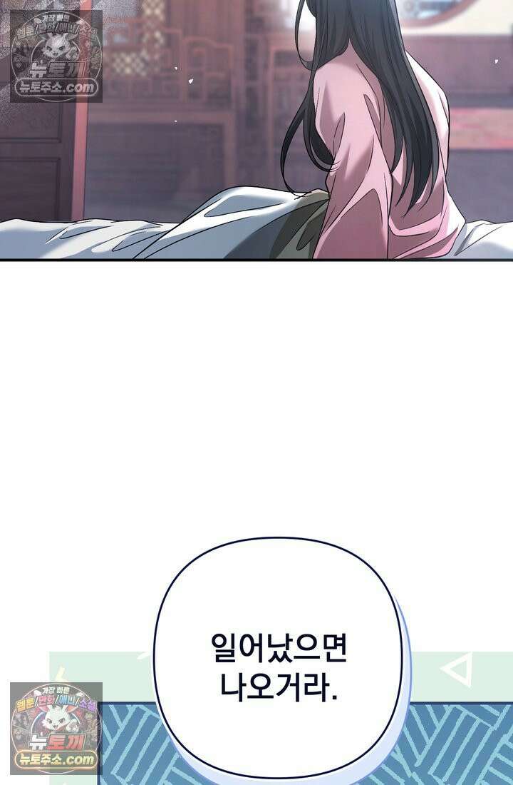 천마신교 최강하녀 10화 16