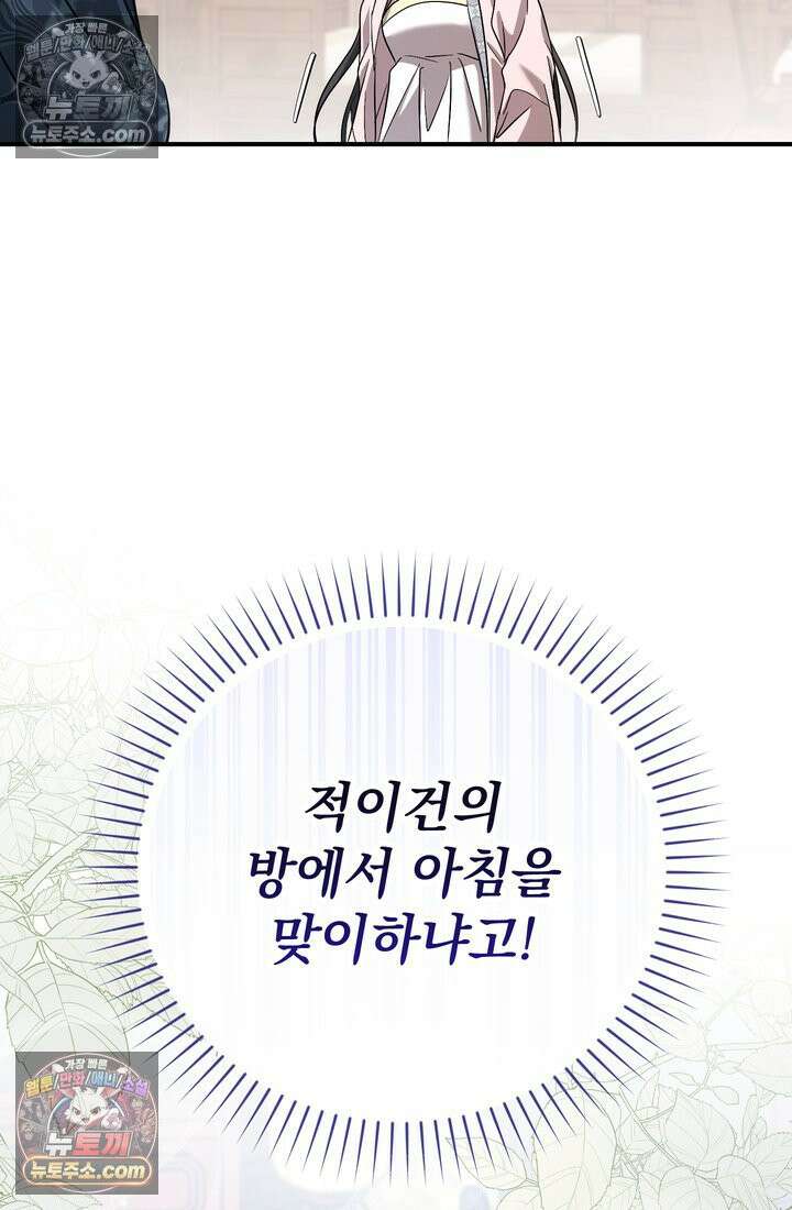 천마신교 최강하녀 10화 20