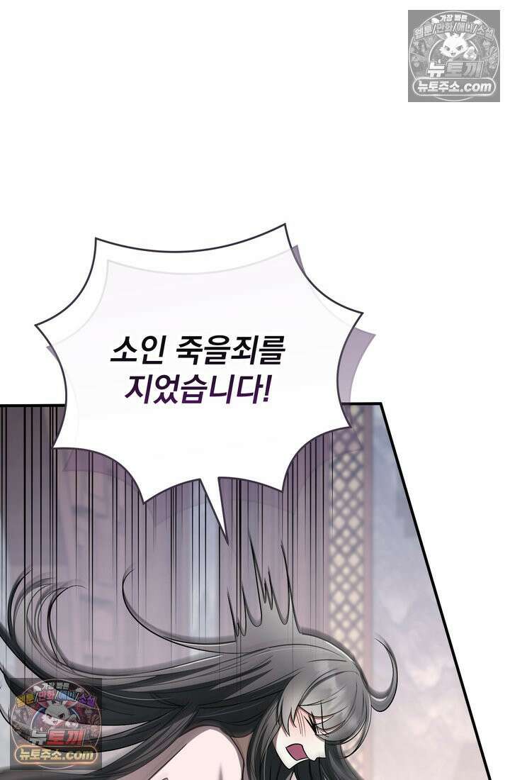 천마신교 최강하녀 10화 23